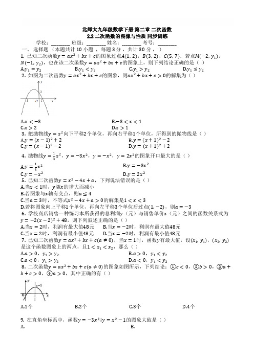 北师大九年级下《2.2二次函数的图像与性质》同步训练含参考答案