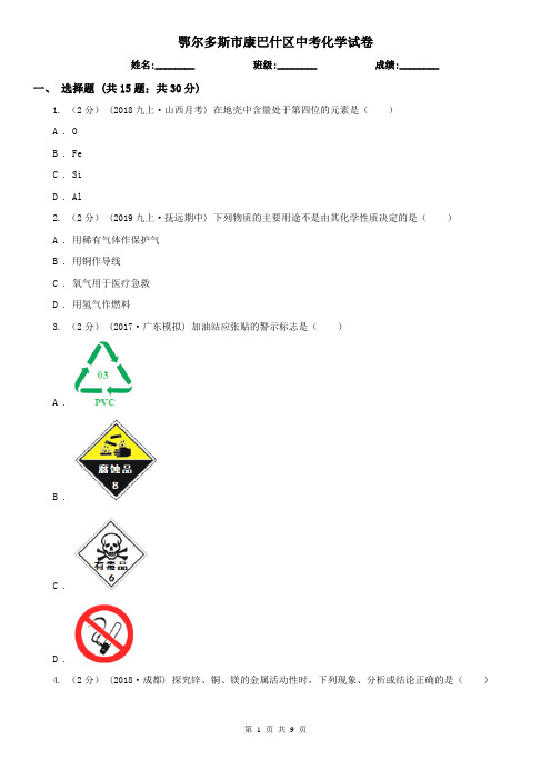 鄂尔多斯市康巴什区中考化学试卷