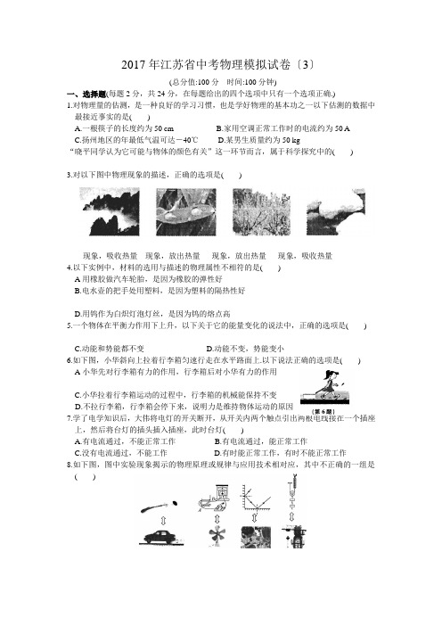 2017年江苏省中考物理模拟试卷及答案