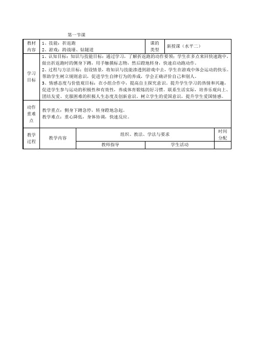 小学体育_折返跑教学设计学情分析教材分析课后反思