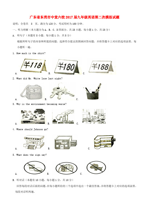 广东省东莞市中堂六校2017届中考英语第二次模拟试题及答案