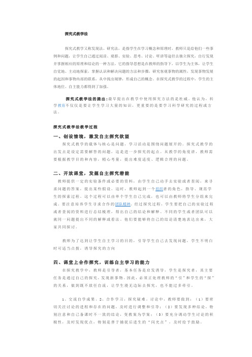 探究式教学法