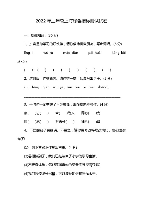 2022年三年级上海绿色指标测试试卷