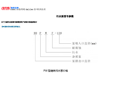 污水泵型号参数