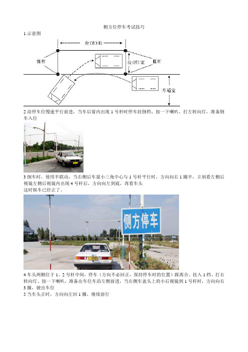 2013科目二侧方停车技巧(爱丽舍)_驾考科目二_学车考驾照