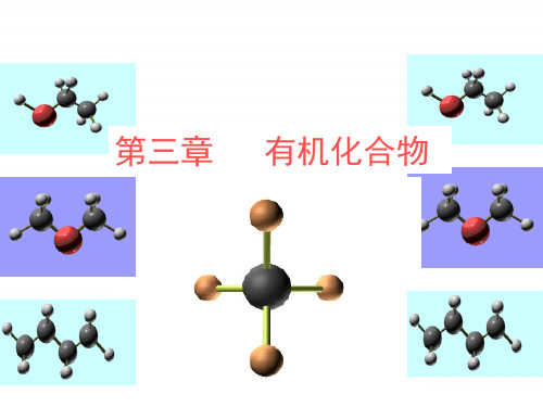 高中化学必修2课件全集：《第3章 有机化合物》知识点梳理