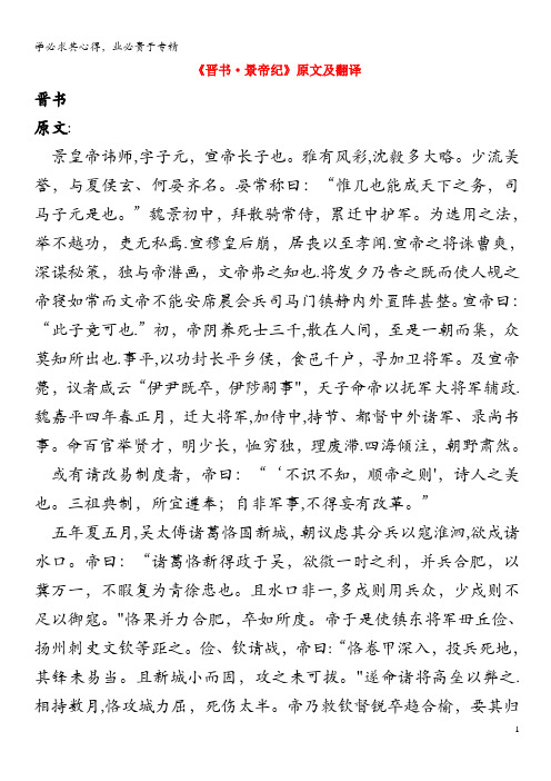 高中语文 课外古诗文《晋书 景帝纪》原文及翻译