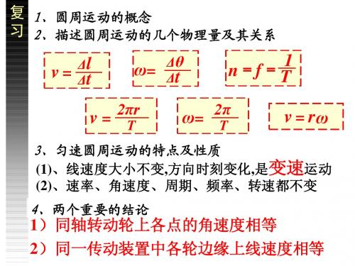 必修二5.6向心加速度(rk上课自用)