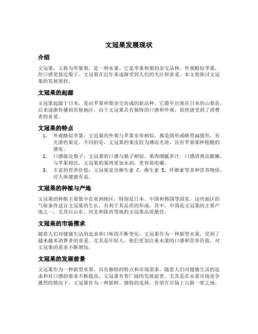 文冠果发展现状