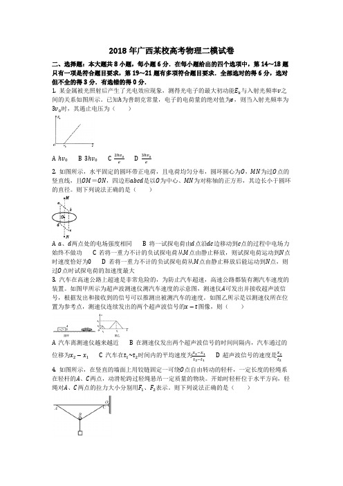 物理_2018年广西某校高考物理二模试卷_复习