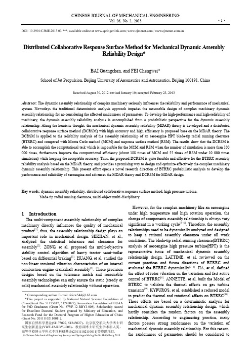 《机械工程学报》英文版—Reliability Design