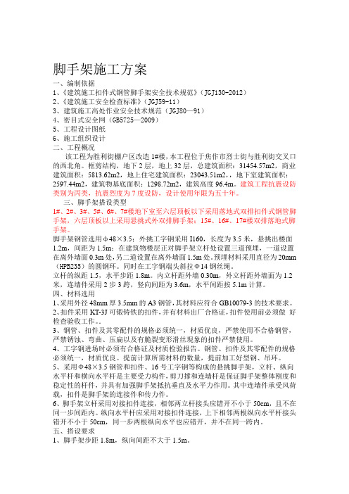 完整版高度超过24米以上的落地式脚手架施工方案