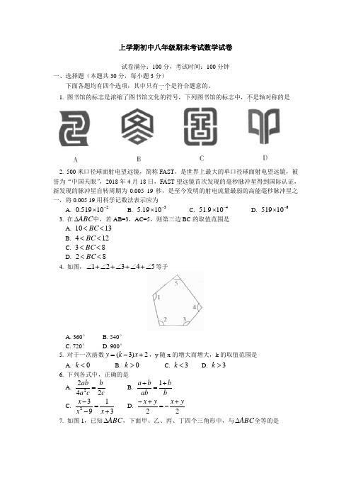 北京市西城区上学期初中八年级期末考试数学试卷(附答案解析)