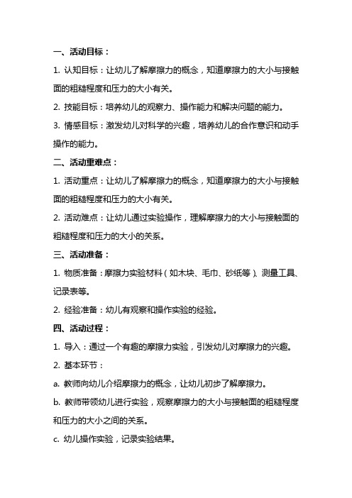 大班科学活动《摩擦力》教案反思