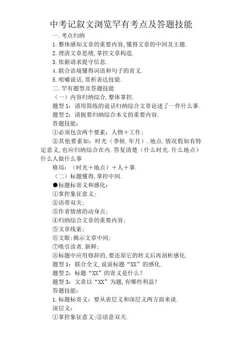 中考记叙文阅读常见考点及答题技巧