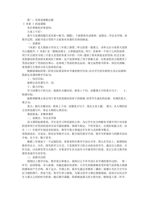 三年级灰雀说课稿(共6篇)