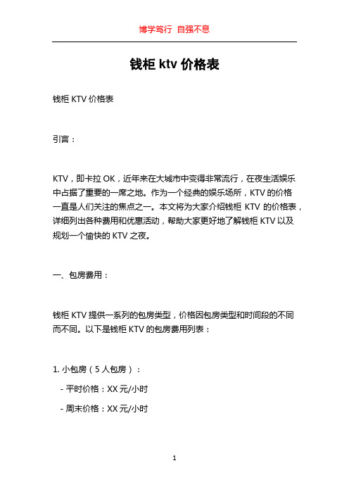 钱柜ktv价格表