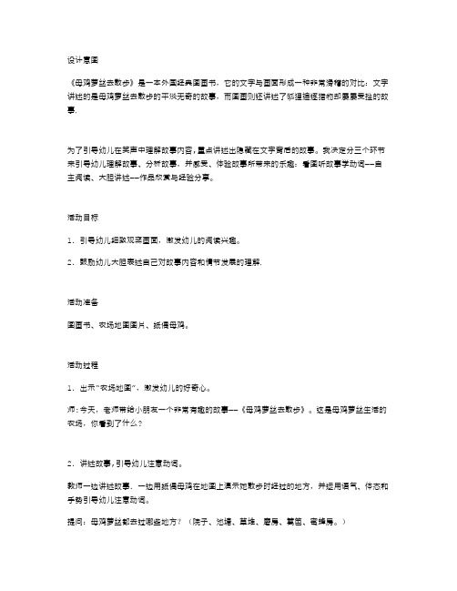 幼儿园大班早期阅读活动绘本教案：母鸡萝丝去散步