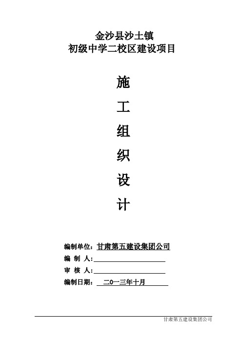 施工组织设计 二校区