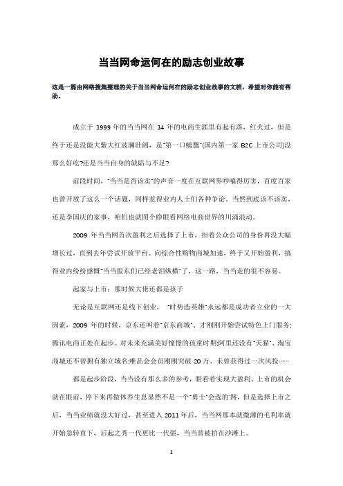 当当网命运何在的励志创业故事