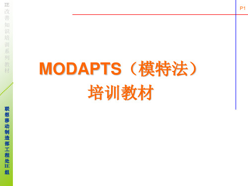 标准工时——MOD法ppt课件