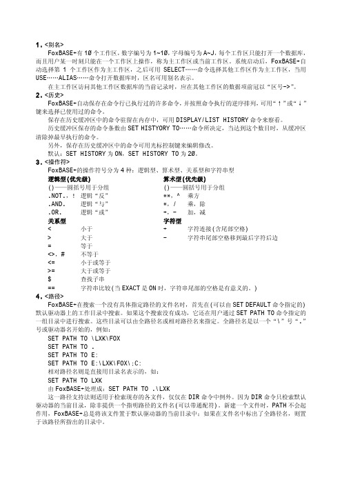 FOXBASE2.10参考手册