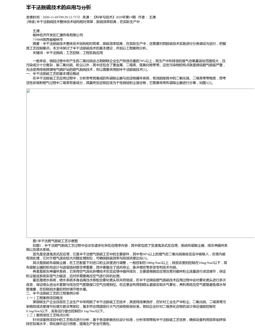 半干法脱硫技术的应用与分析