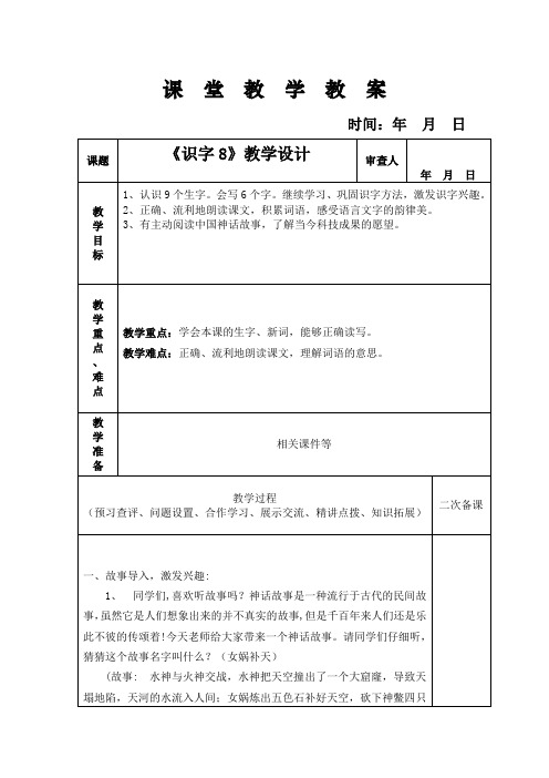 二年级上册语文识字八教学设计