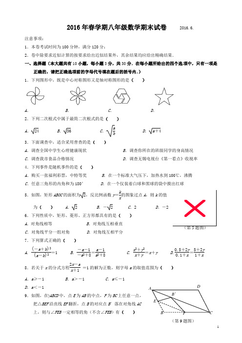 江苏无锡锡北片八年级下期末考试数学试题及答案