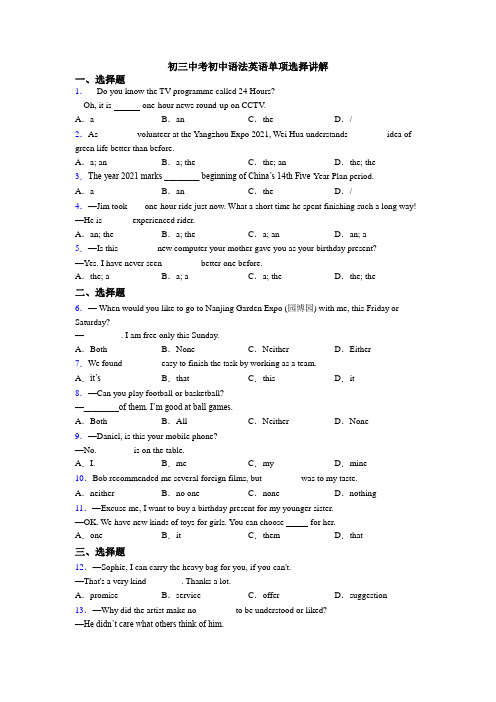 初三中考初中语法英语单项选择讲解