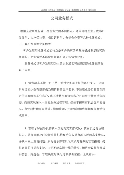 公司业务模式