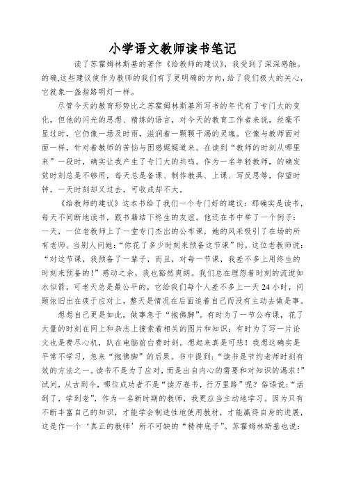 小学语文教师读书笔记