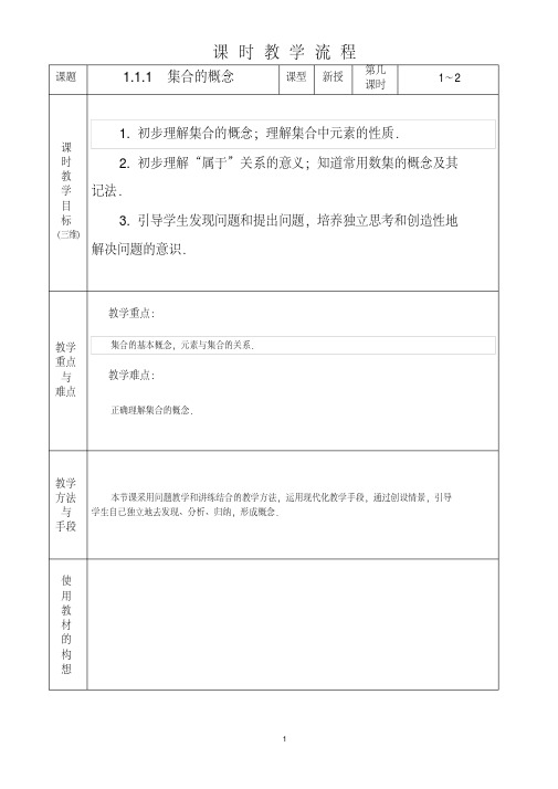 中职数学基础模块1.1.1集合的概念教学设计教案人教版