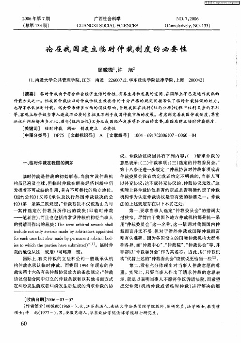 论在我国建立临时仲裁制度的必要性