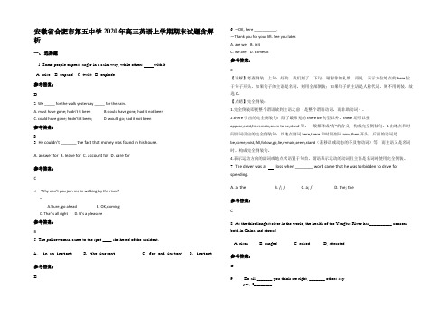 安徽省合肥市第五中学2020年高三英语上学期期末试题含解析