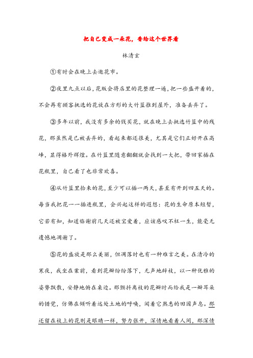 把自己变成一朵花,香给这个世界看(初中阅读)