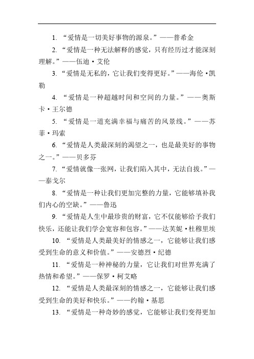 关于爱情的名人名言