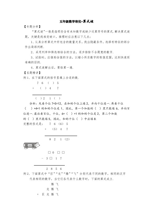 五年级数学培优-算式谜