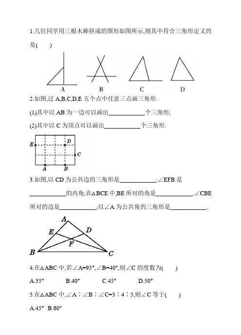 北师大版七年级下册数学三角形的内角和同步测试题