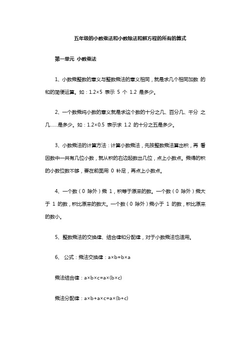 五年级的小数乘法和小数除法和解方程的所有的算式