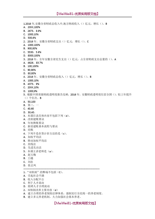 【7A版】2018会计继续教育东奥答案