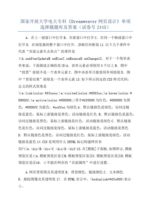 国家开放大学电大专科《Dreamweaver网页设计》单项选择题题库及答案(试卷号2445)