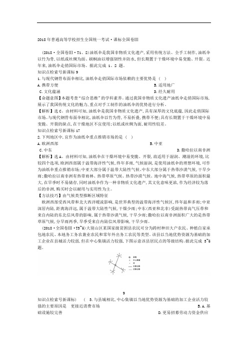 2018高考地理全国卷3