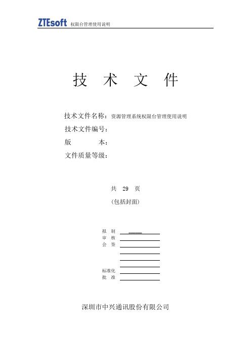 IDC权限管理用户手册