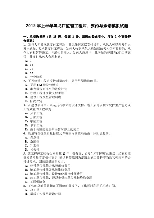 2015年上半年黑龙江监理工程师:要约与承诺模拟试题