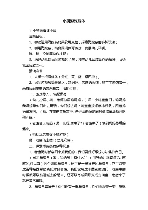 小班游戏载体