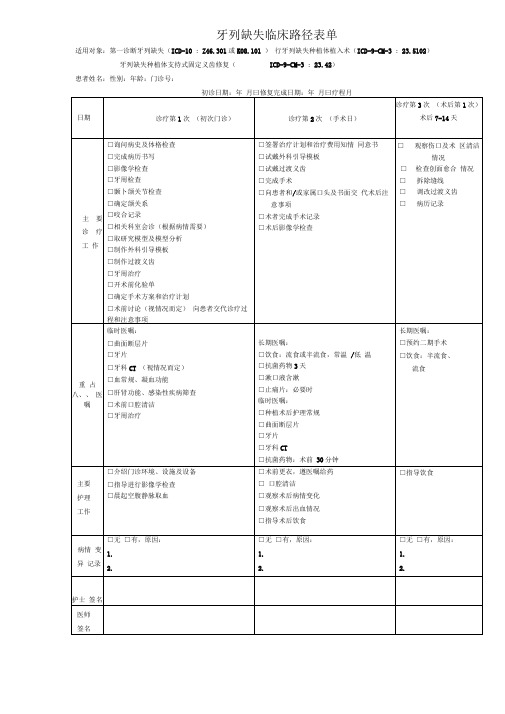 牙列缺失种植固定修复临床路径