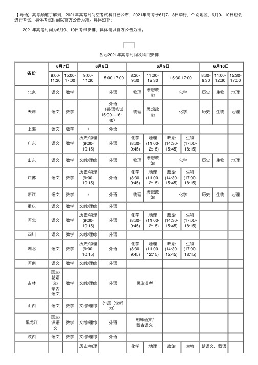 全国2021年高考时间及科目安排表公布