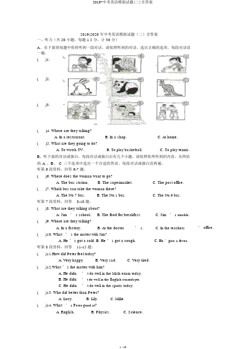 2019-中考英语模拟试题(二)含答案