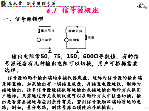 测量用信号源第六章-2PPT课件